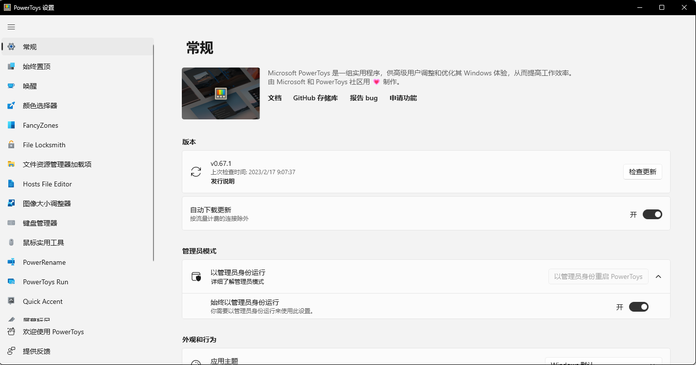 PowerToys
