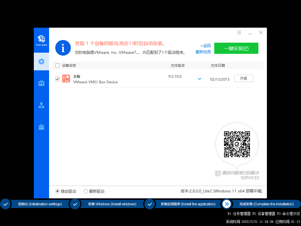 安装驱动