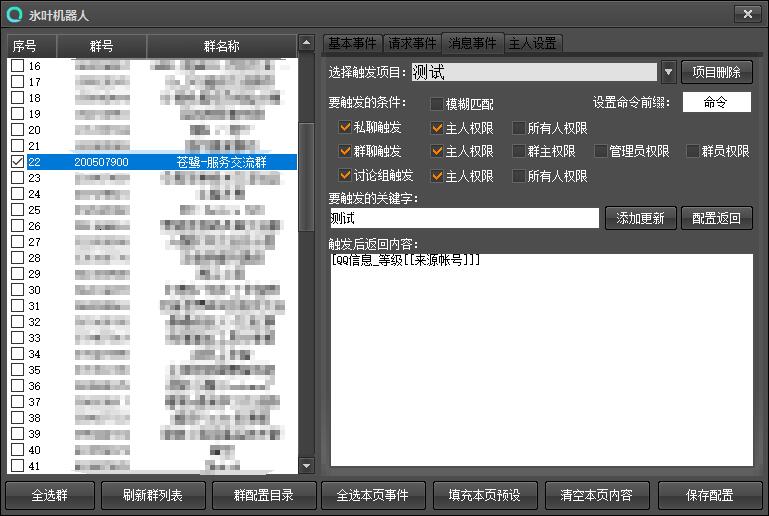 消息事件
