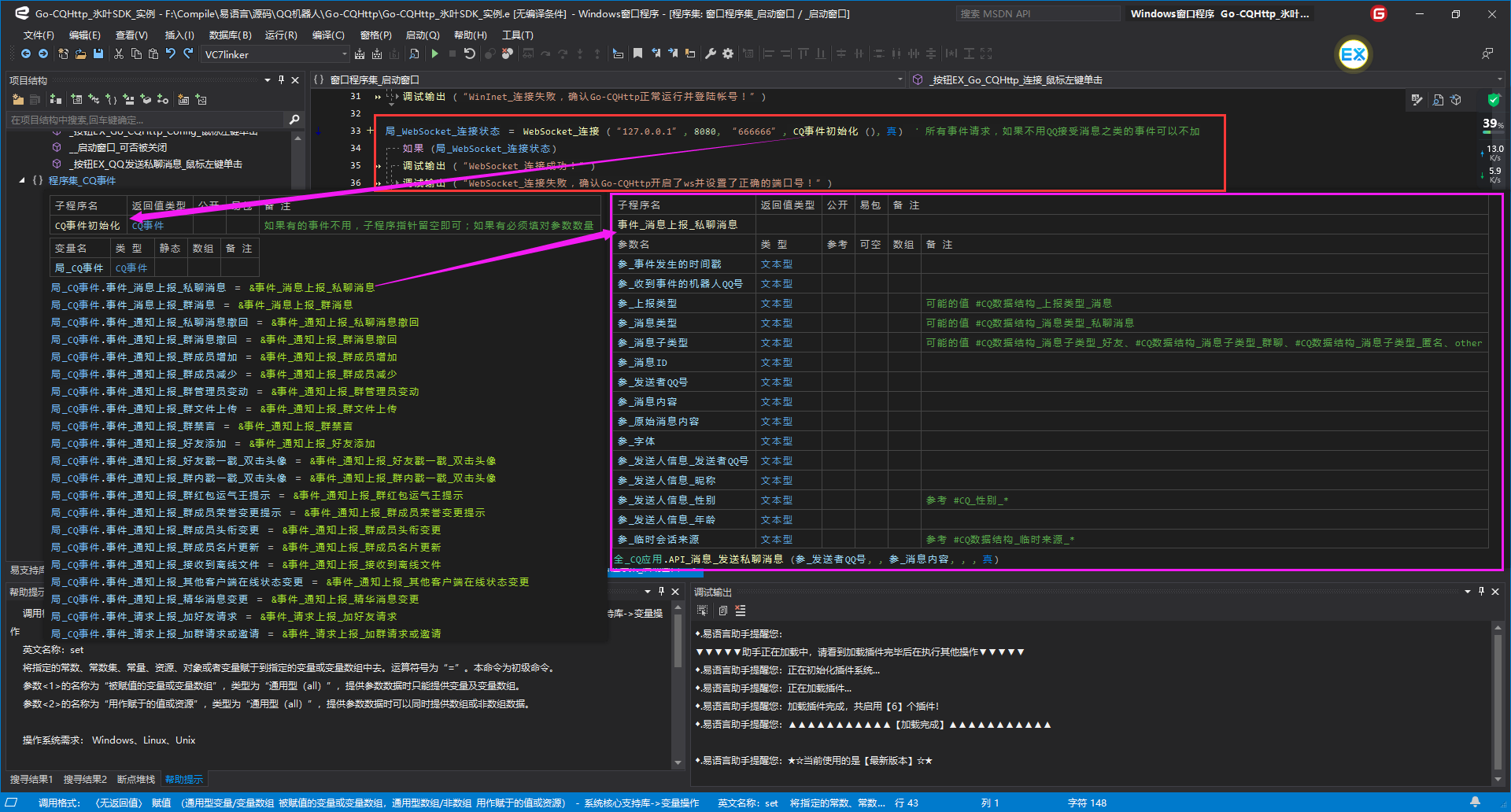Go-CQHttp_氷叶SDK_实例.e