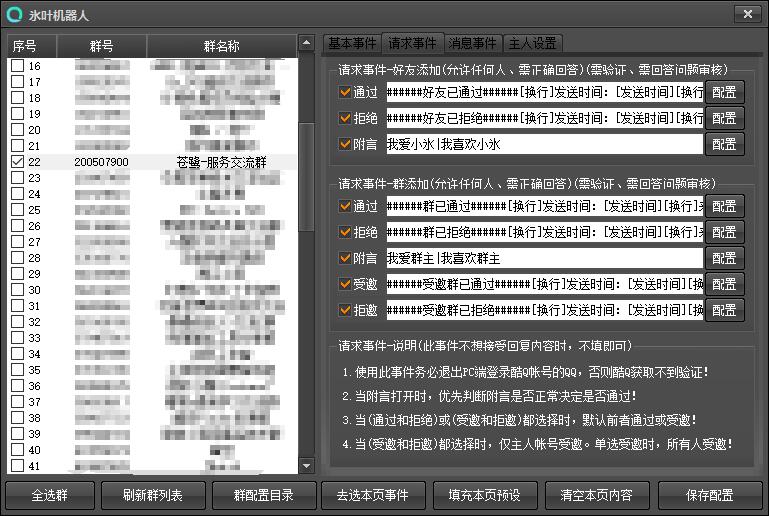 请求事件