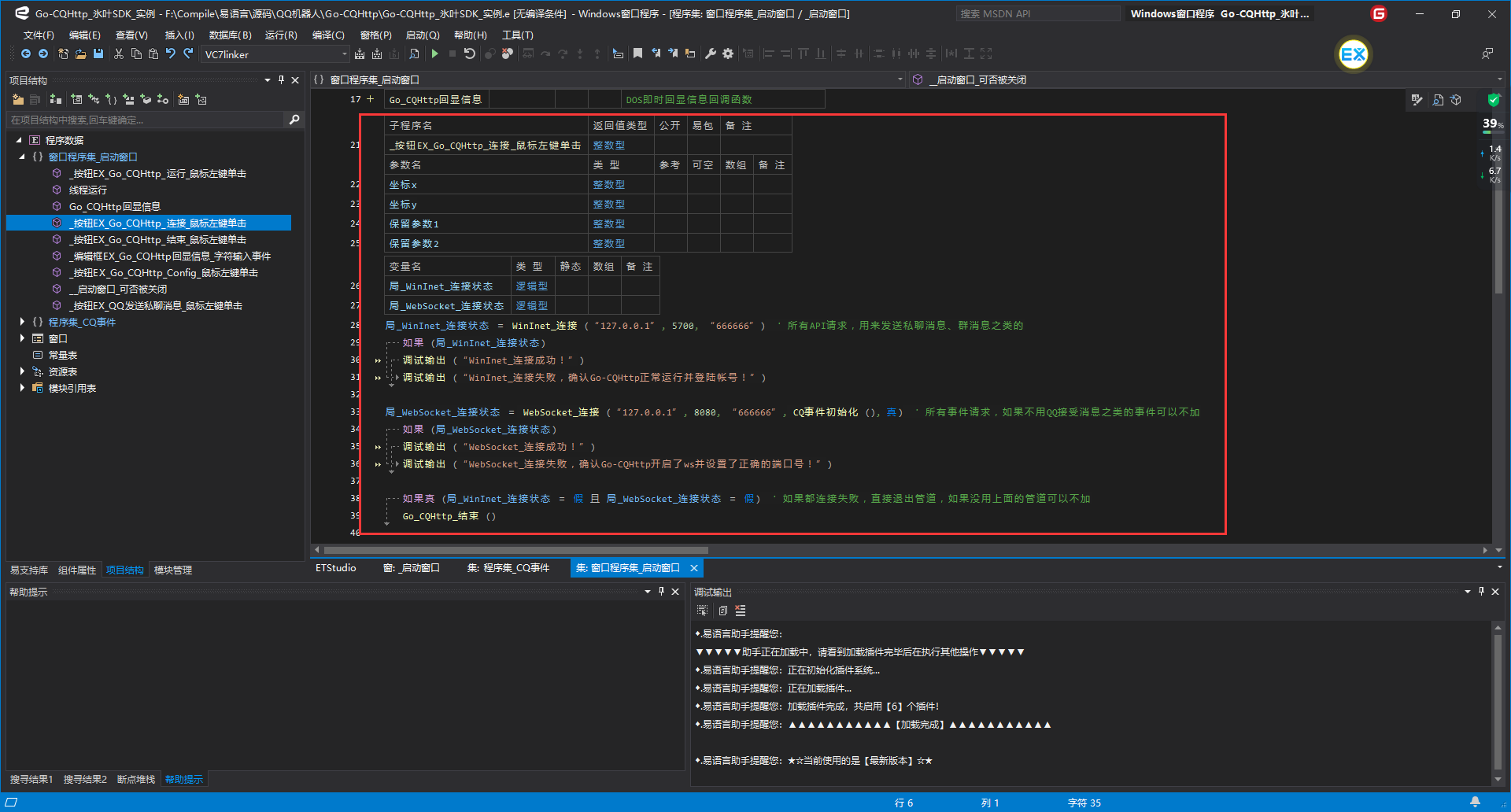 Go-CQHttp_氷叶SDK_实例.e