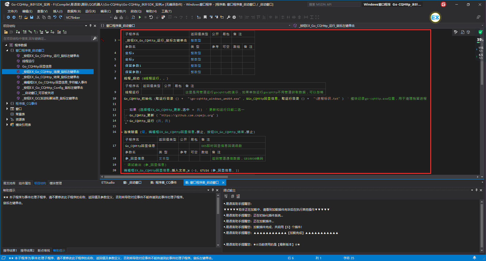 Go-CQHttp_氷叶SDK_实例.e
