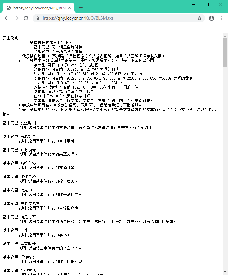 变量说明