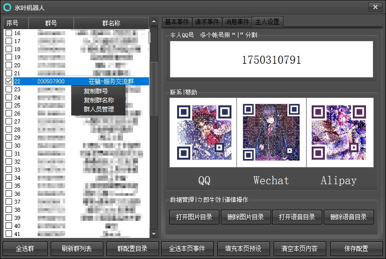 群菜单