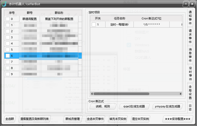 定时事件