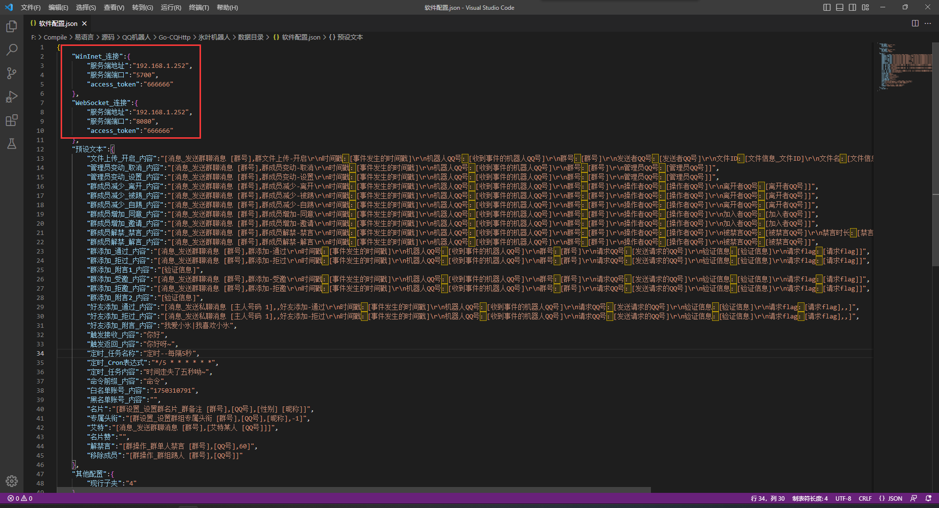 软件配置.json