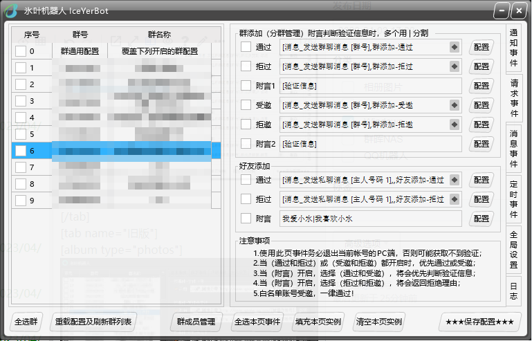 请求事件