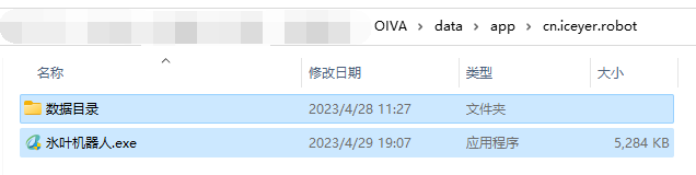 氷叶机器人.exe