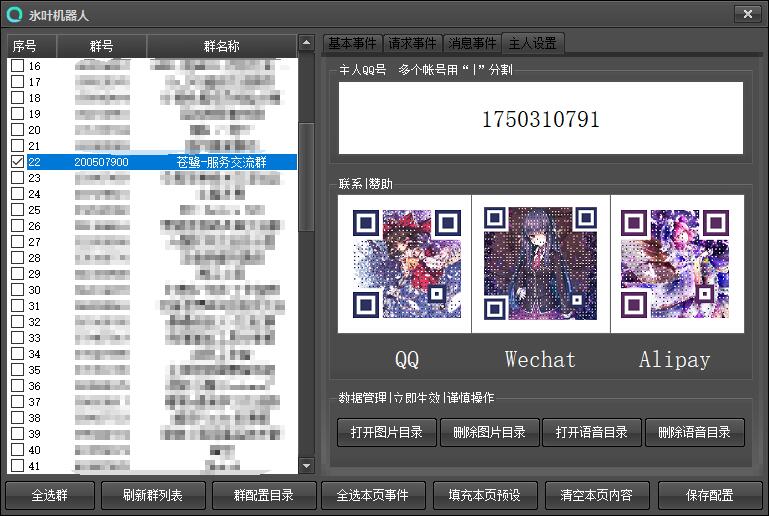 主人设置