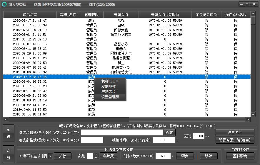 群人员管理菜单