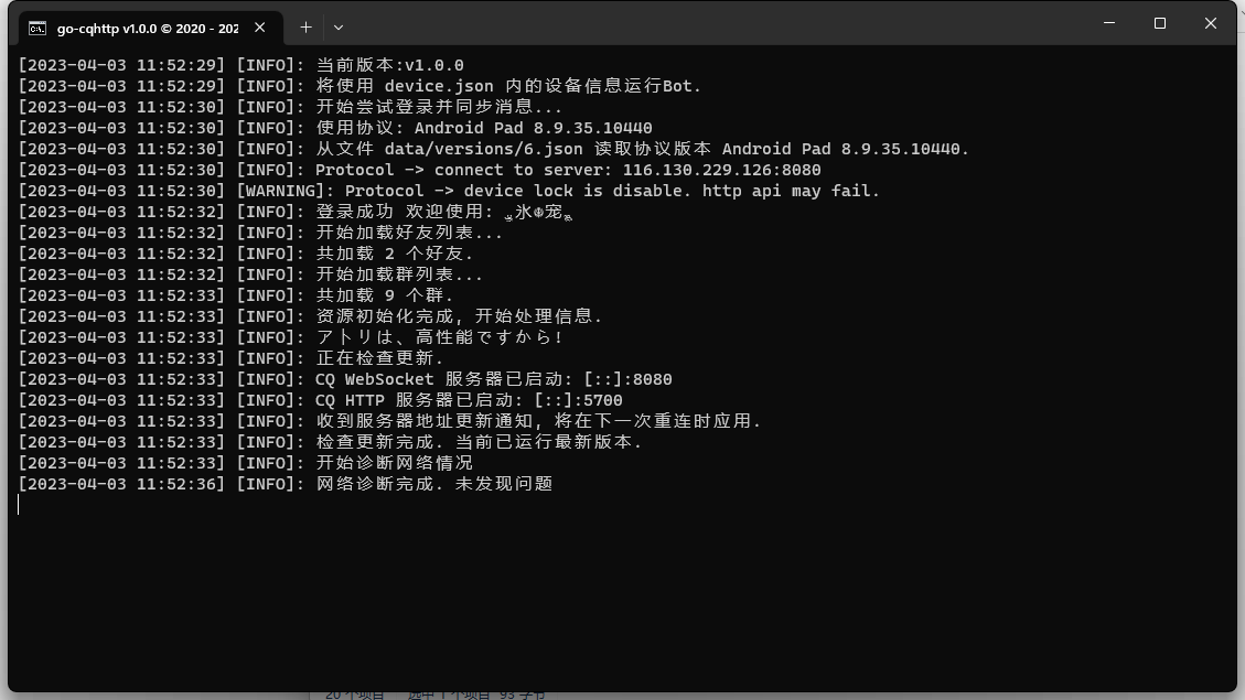 go-cqhttp_windows_amd64