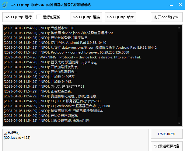 Go-CQHttp_氷叶SDK_实例.exe