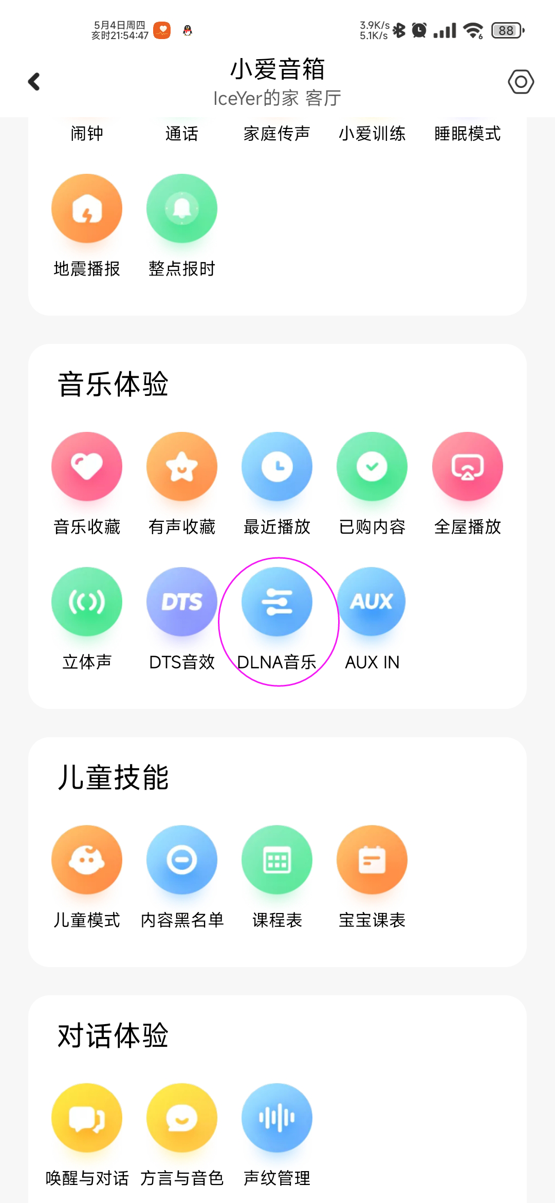 小爱音箱