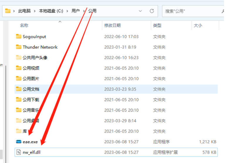 用户公用文件夹