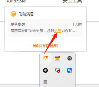 火绒-病毒库-更新通知