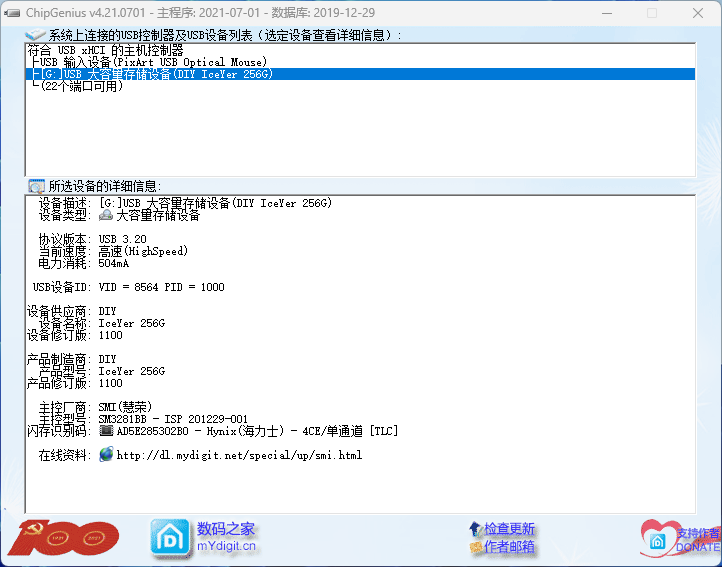 ChipGenius量产后