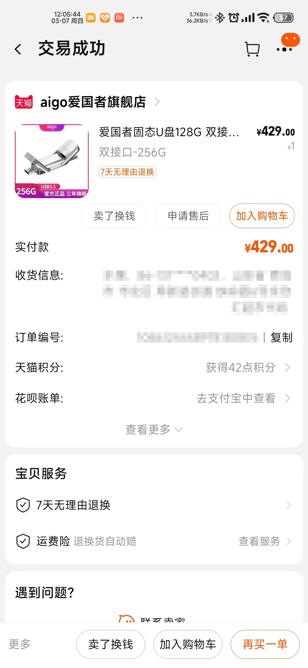 交易记录