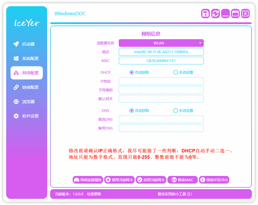 修改IP地址.gif