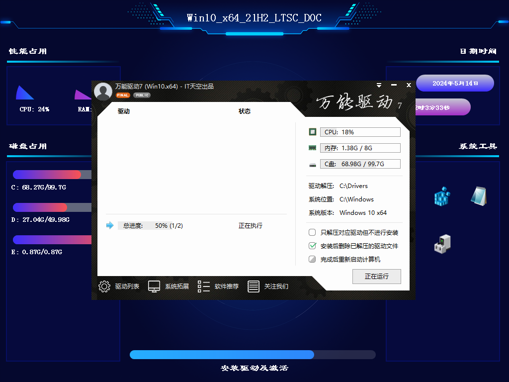 安装驱动