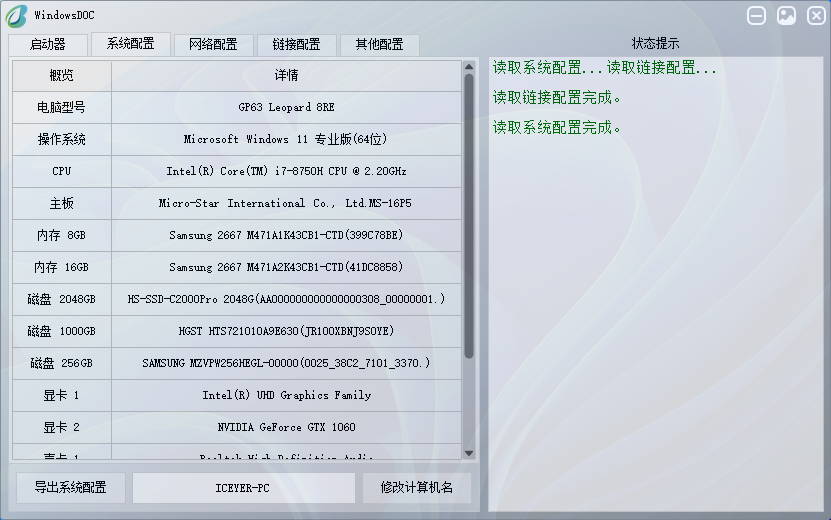 系统配置