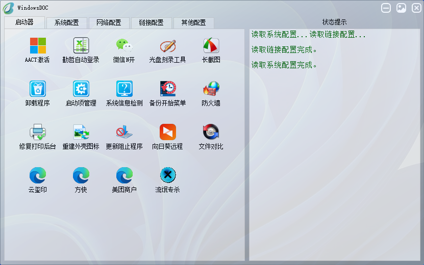 启动器