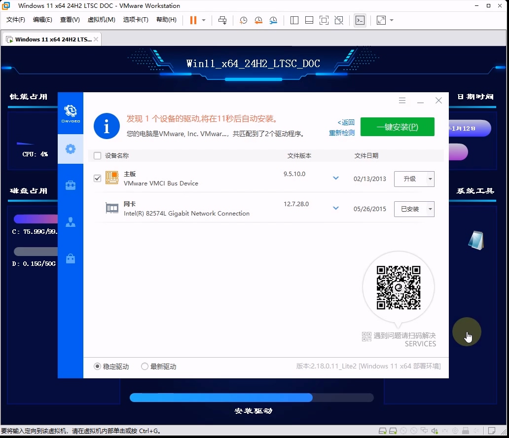 安装驱动