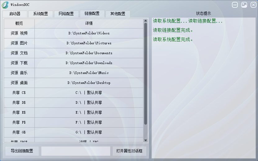 链接配置