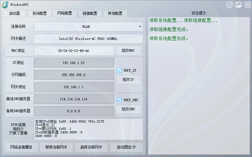 网络配置